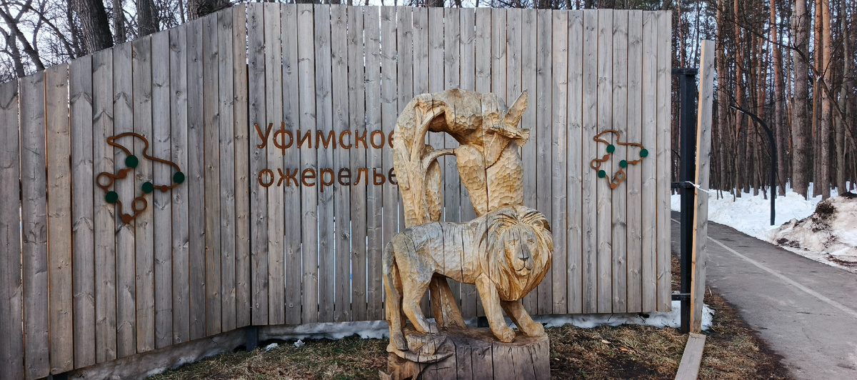 Входная группа перед лесопарком «Воронки»