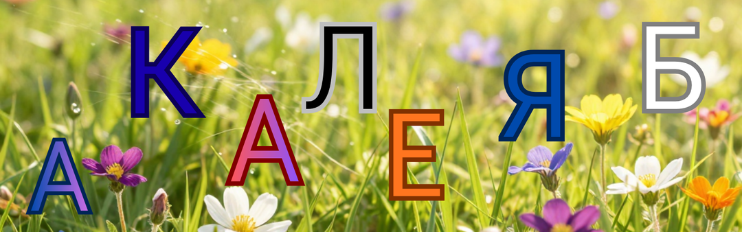 Сможете ли Вы разгадать все 7 анаграмм? Проверьте свою внимательность👀