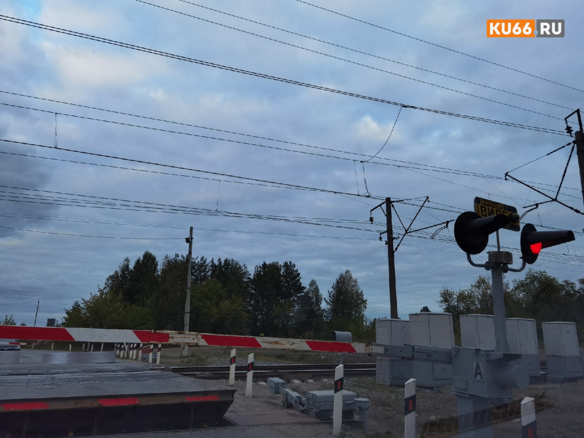    РЖД оштрафовали на 200 тысяч за опасный переезд в Каменске-Уральском