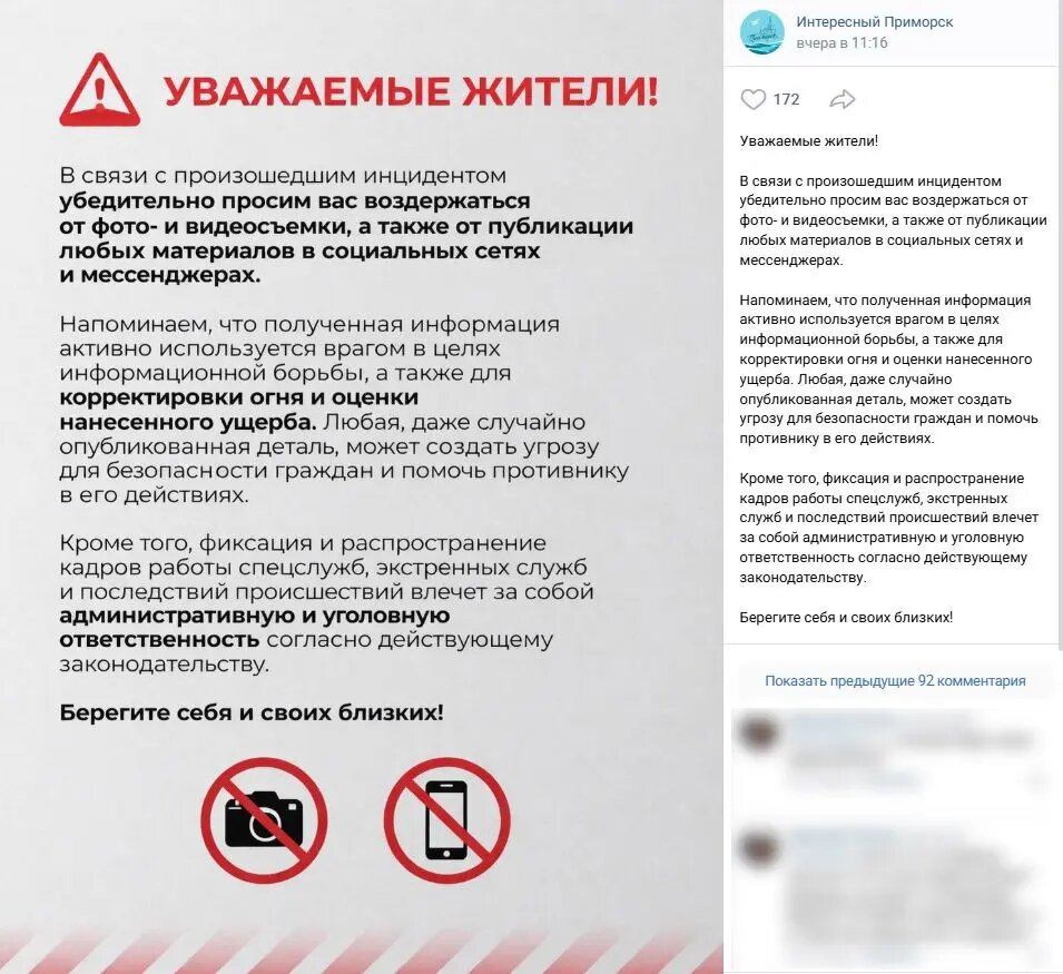    Фото: скрин группы «Интересный Приморск» в ВК