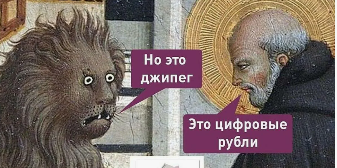 Цифровой рубль и отключение интернета - мои мысли