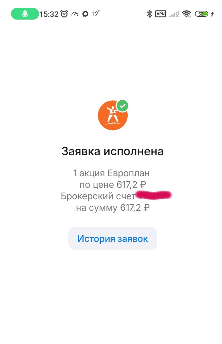 Купили одну акцию ПАО "Европлан" 