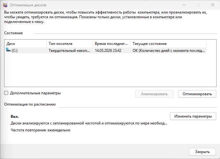 Александра Климова📷Запуск оптимизации в Windows, на фото представлен SSD-накопитель, который не рекомендуется дефрагментировать