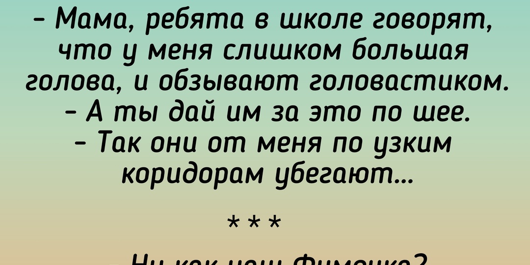 Юмор про учеников: анекдоты про школу, Вовочку и учителей