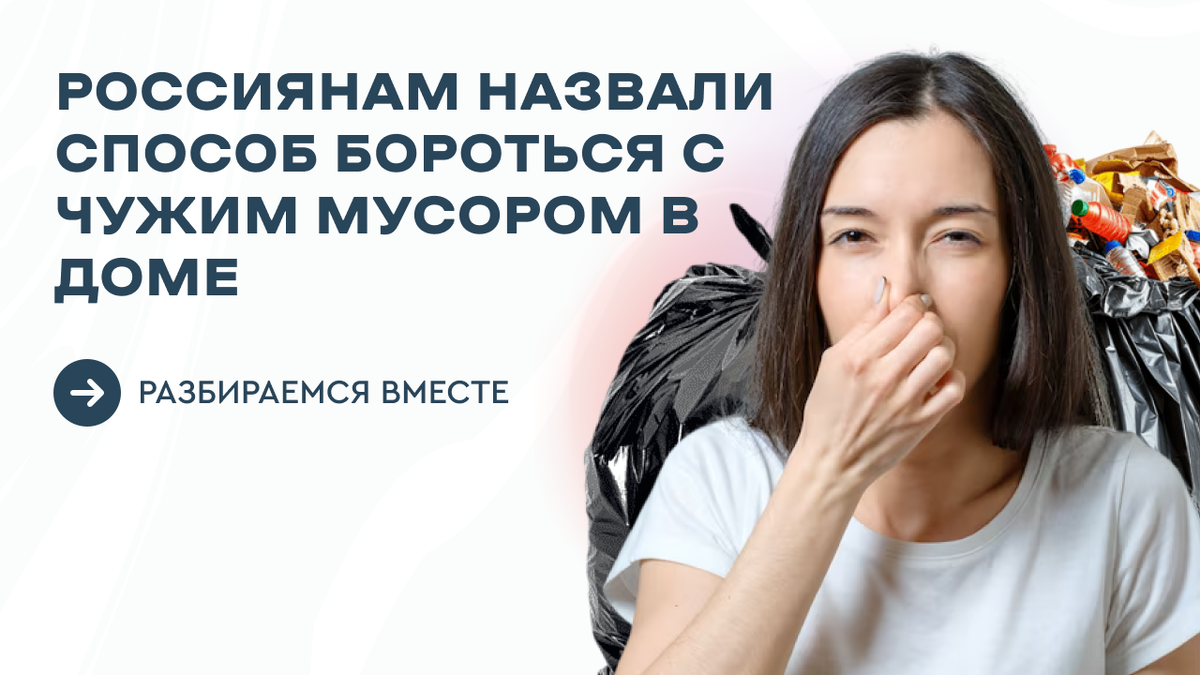 Куда обращаться за помощью? Что делать? Соседи и мусор в подъезде