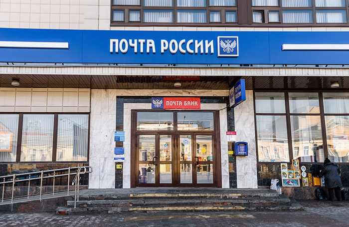 Как будут спасать «Почту России»?