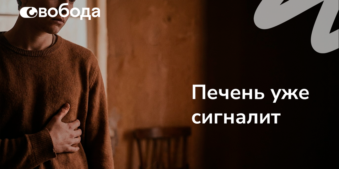 Печень после запоя: когда организм уже не вытягивает