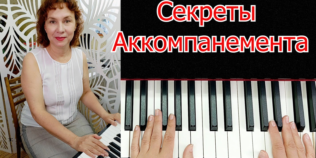 Стартует курс аккомпанемента с 1 апреля.