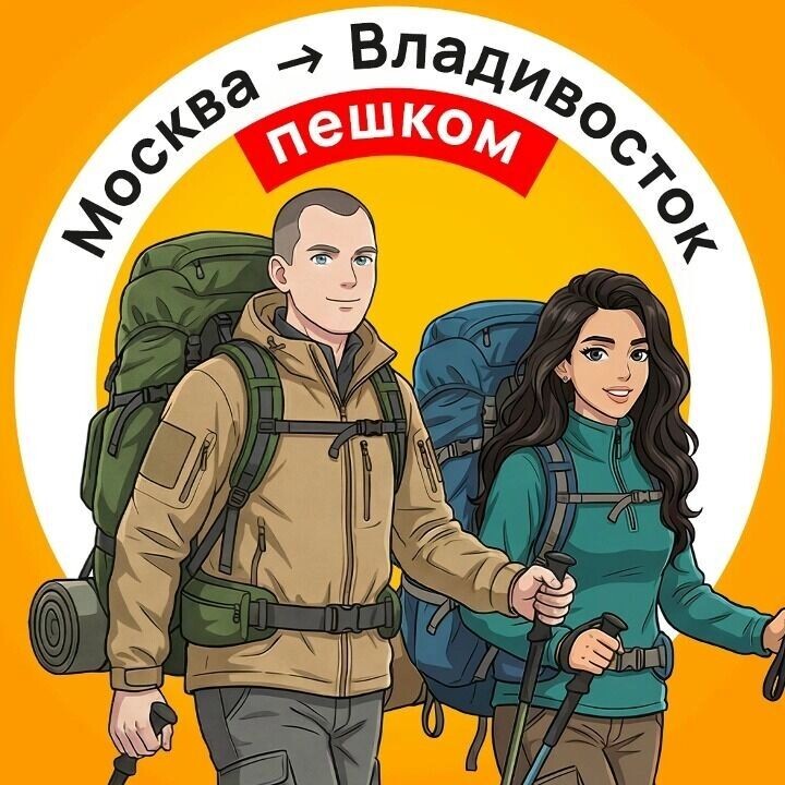    Эмблема семьи путешественников Тамары и Павла   vk.com/familywalk