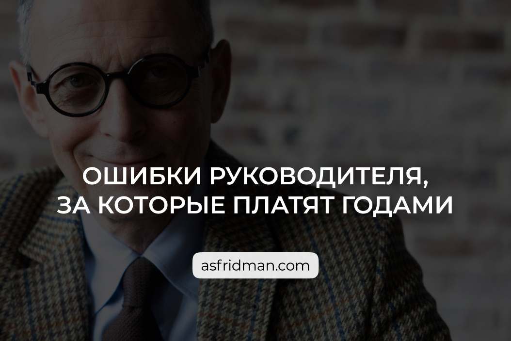 Александр Фридман. Эксперт-методолог по регулярному менеджменту