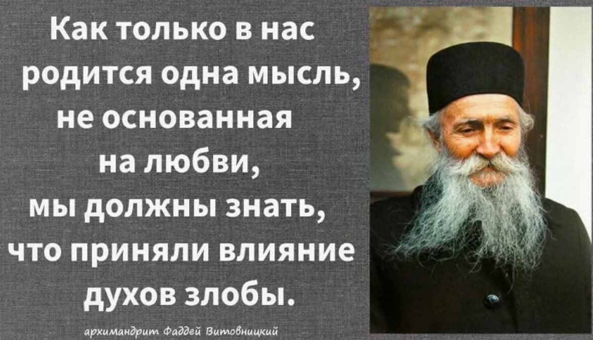 Не будем принимать помысл, сразу же отвергнем его! 