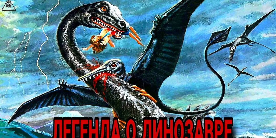 «Легенда о динозавре» (1977) - как японский хоррор разрушал психику советских детей!