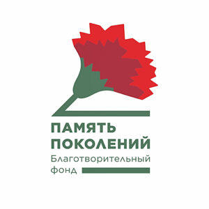 /  ФОТО страницы ВК «Благотворительный фонд «Память поколений» Администратор  📷
