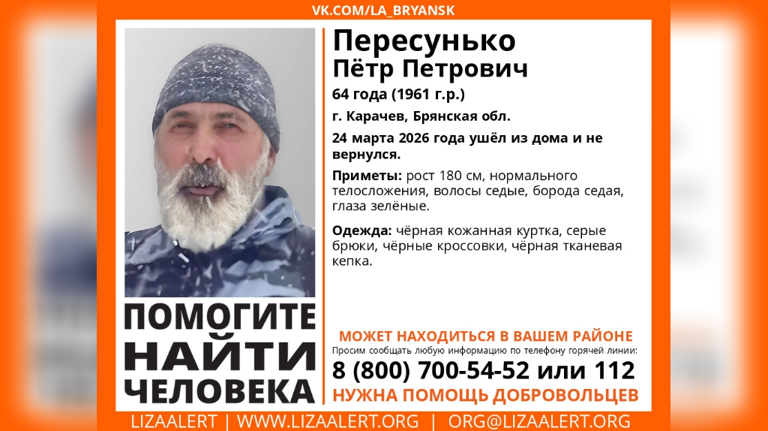 В Брянской области без вести пропал 64-летний Пётр Пересунько