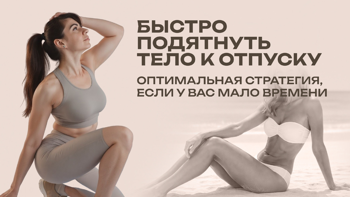 Как быстро подтянуть тело, если у вас мало времени