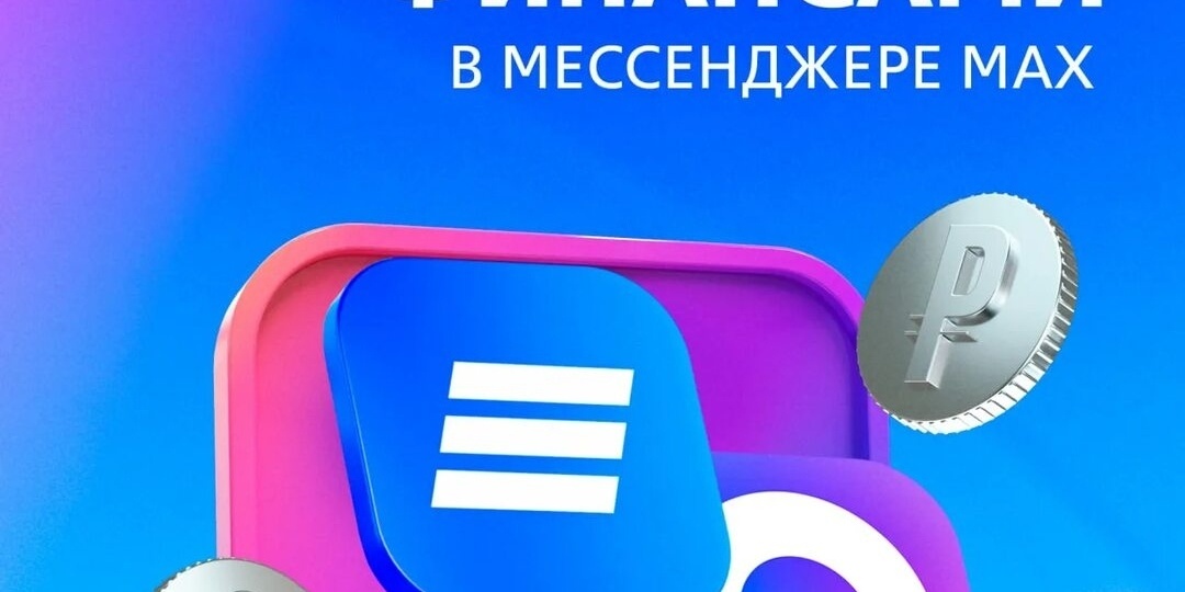 Депутаты "трезвеют" в отношении мессенджера Max