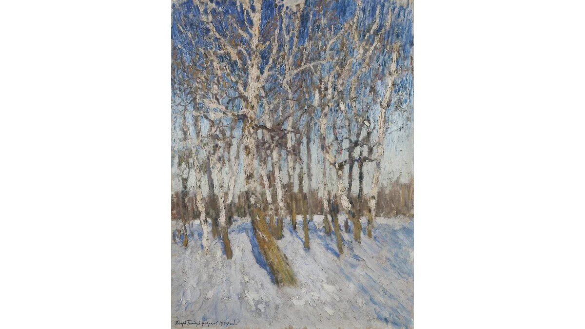 Игорь Грабарь. «Март», 1939 Фото: Русский Музей