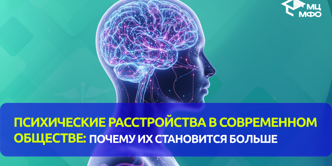 Психические расстройства в современном обществе: почему их становится больше