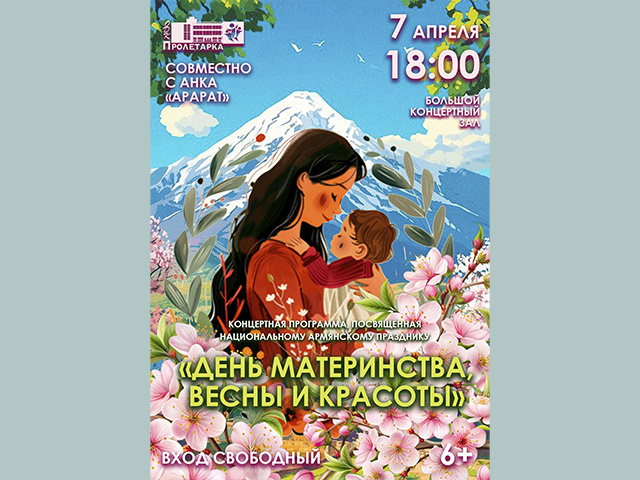 Тверская «Пролетарка»: «День материнства, весны и красоты»