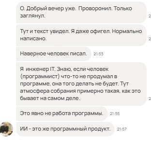 это я получила в ответ на созданный с ИИ отрывок продолжения книги.