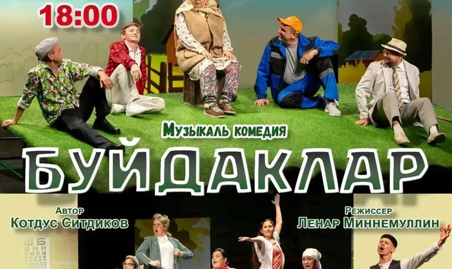 «Буйдаклар