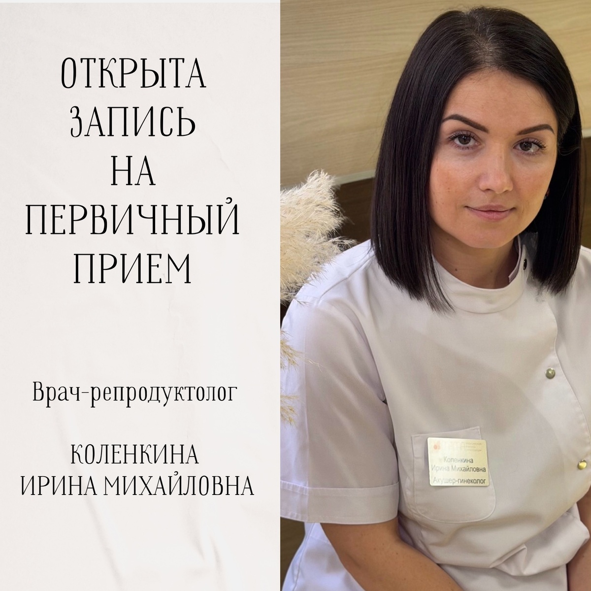Врач-репродуктолог КОЛЕНКИНА Ирина Михайловна