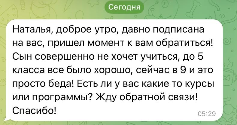 Скрин обращения в лчиные сообщения