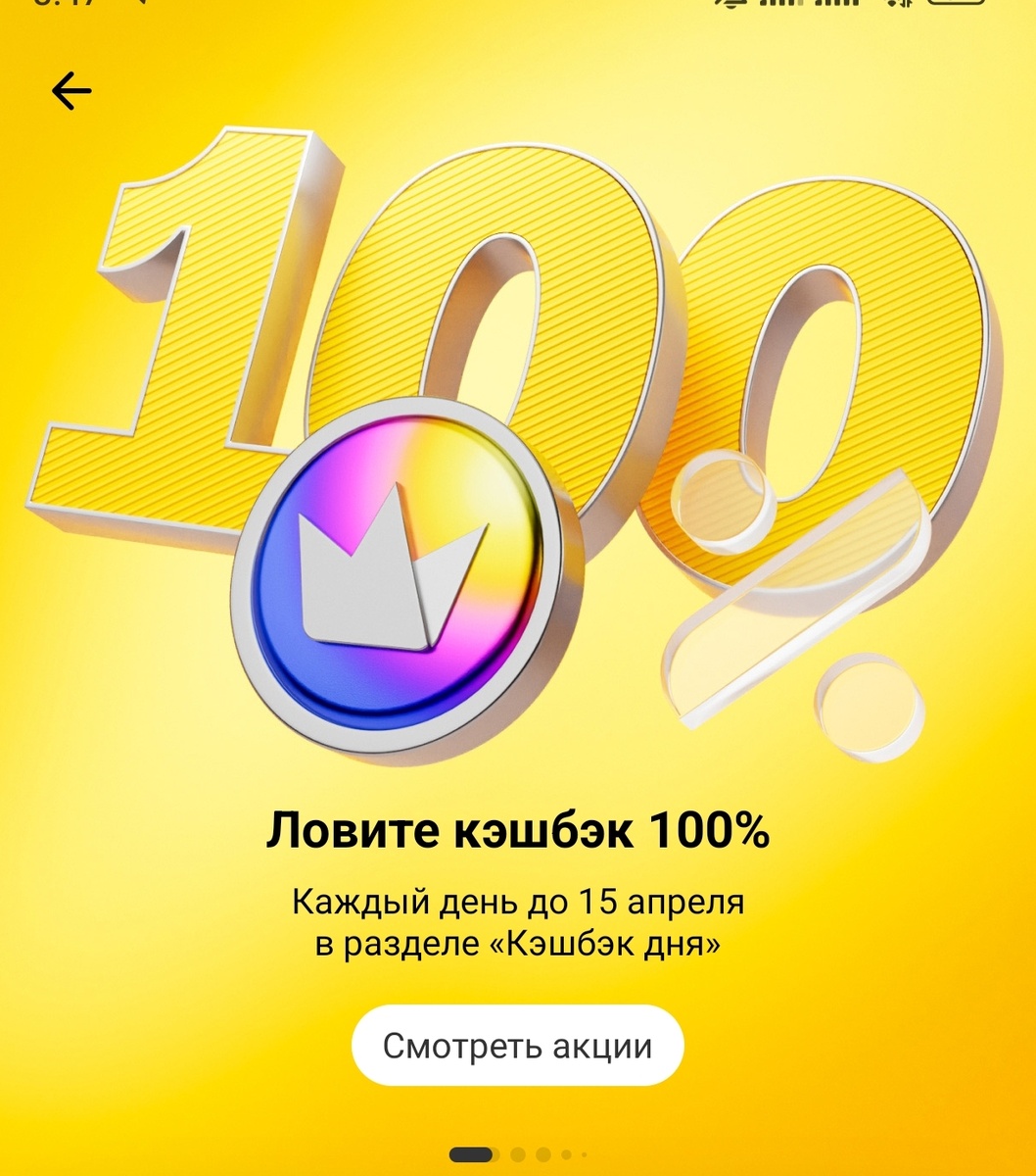 Баннер в приложении 