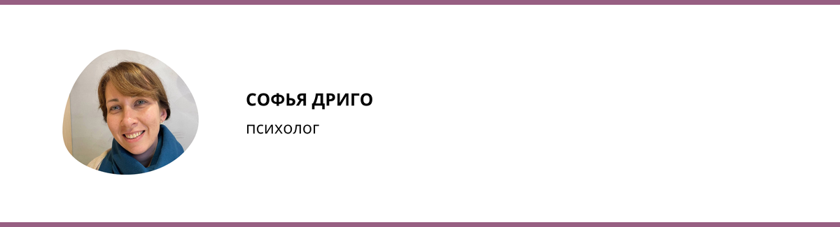 Психолог София Дриго