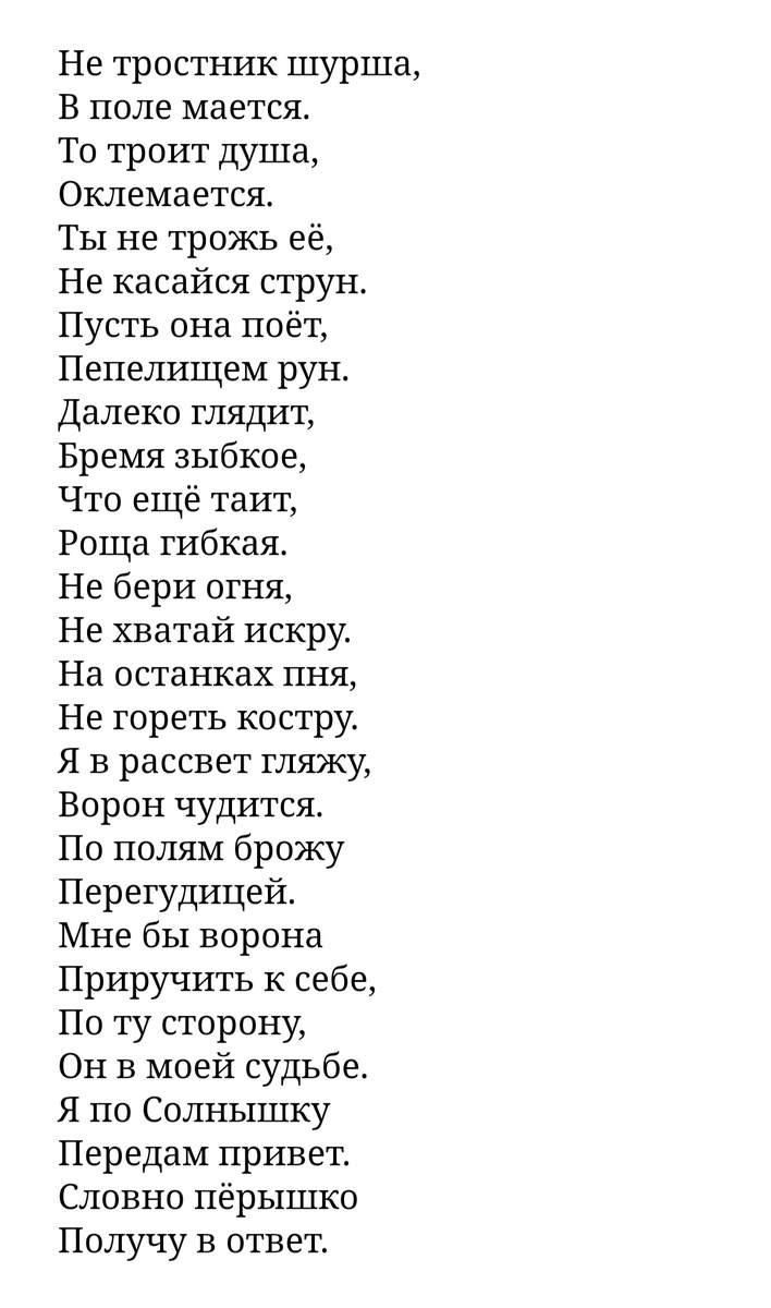 Пепелище рун