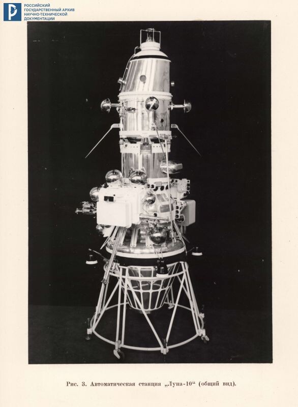 Автоматическая станция «Луна-10». Дело о рекордах, установленных станцией "Луна-10". 1966. РГАНТД. Ф. 24. Оп. 1-1. Д. 65. Л. 17