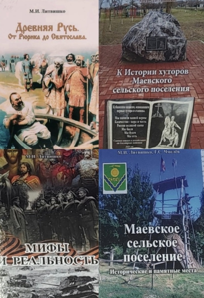 Произведения М. И. Литвишко 