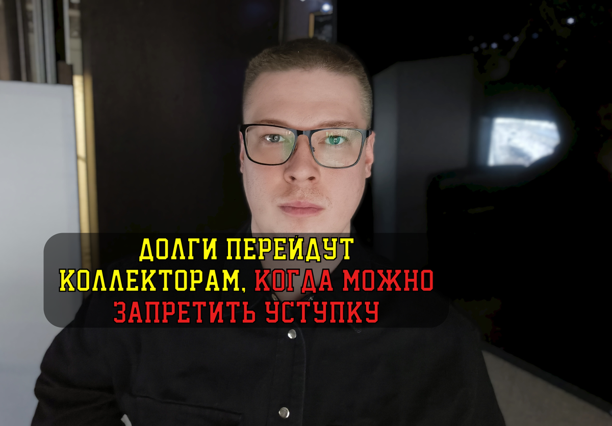 Кредитный юрист, автор правового канала "Про долги", Антон