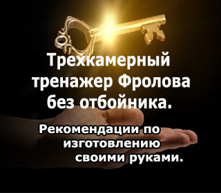 Тренажер без отбойника
