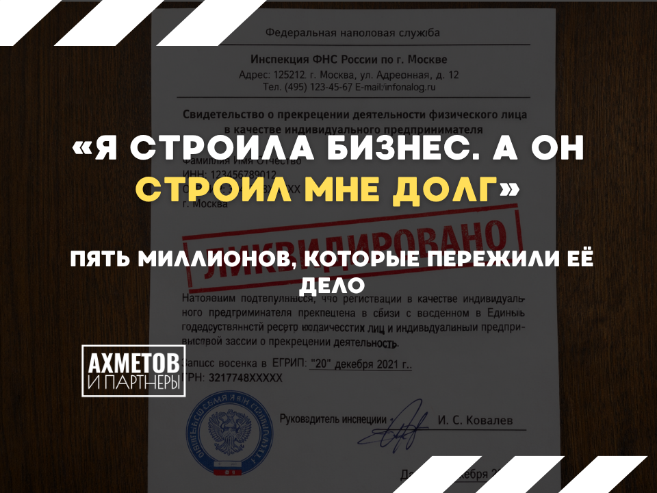 Бизнес, который оставил 5 миллионов долга