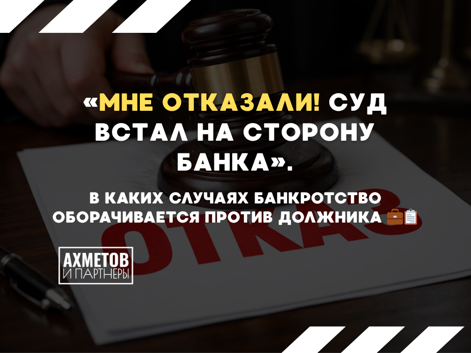 Когда суд отказывает должнику