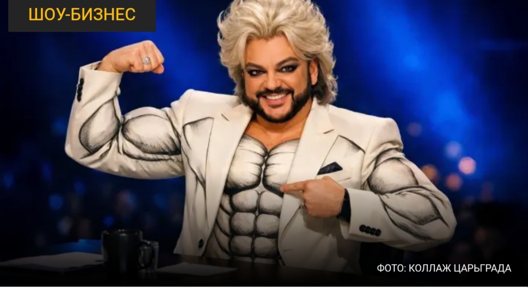 Филипп Киркоров