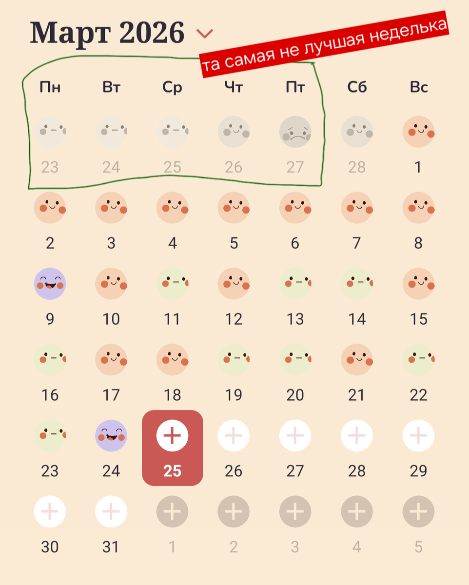 Календарь эмоций в приложении