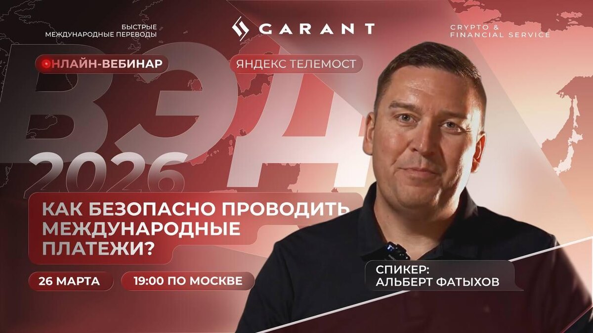 Платежи за границу снова стали непредсказуемыми. Даже если банк отправил деньги, это больше не означает, что они дойдут до получателя. Стоп может случиться на корсчёте, комплаенс может запросить документы уже после перевода, а инвойс — стать причиной разворота