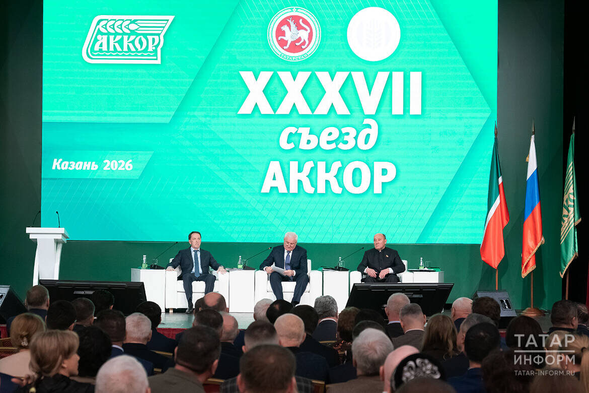 XXXVII Съезд Ассоциации крестьянских хозяйств и сельскохозяйственных кооперативов прошел в КазаниФото: © Салават Камалетдинов / «Татар-информ»