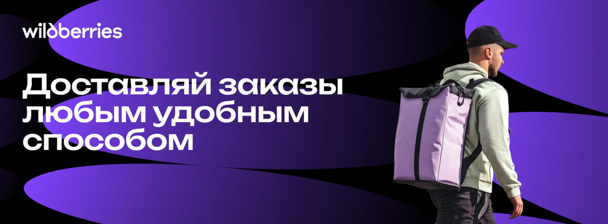 Привет! 👋 Сегодня расскажу тебе про работу пешим курьером в Wildberries — это реально крутой способ подзаработать, особенно если ты любишь гулять по городу. Я сам попробовал, и теперь делюсь опытом — как устроиться, сколько можно заработать и какие есть плюсы и минусы. Поехали! 🚀