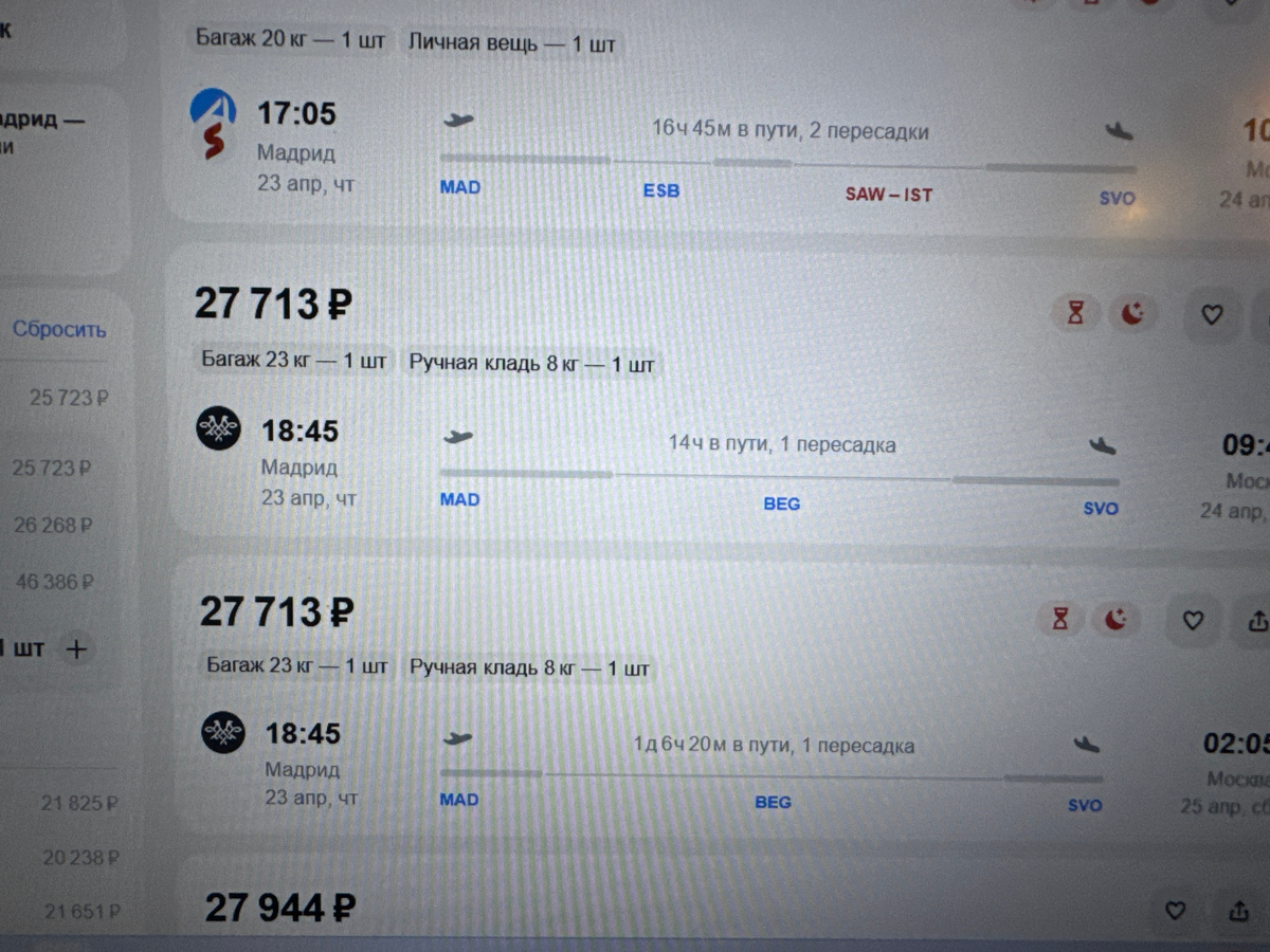 Цена на эти билеты немного меняется. На следующий день я их нашла уже по 28607 рублей, но это не критично