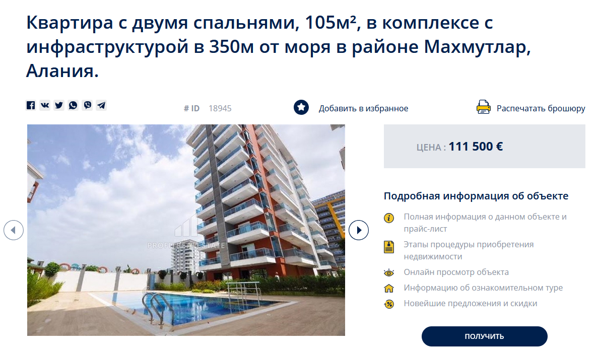Квартира с двумя спальнями, 105м², в комплексе с инфраструктурой в 350м от моря в районе Махмутлар, Алания