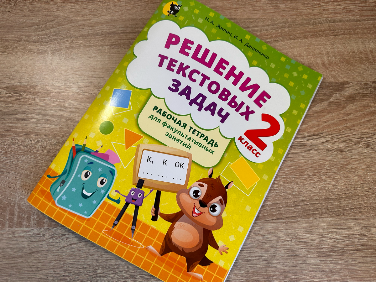 "Решение текстовых задач": точно научит понимать и решать задачи