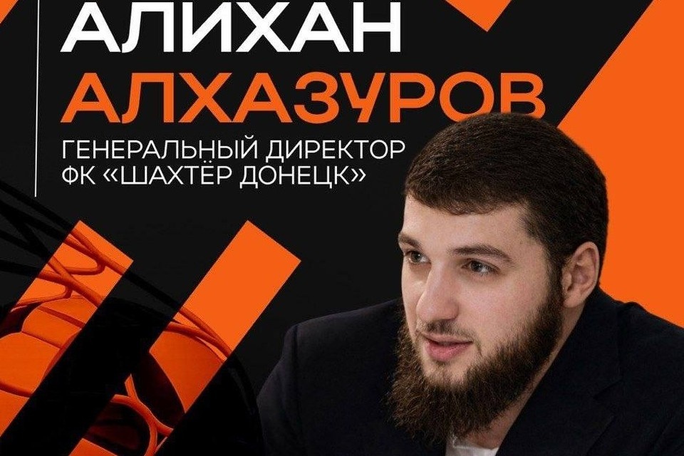   Новым генеральным директором клуба стал Алихан Алхазуров. Фото: ФК «Шахтер»