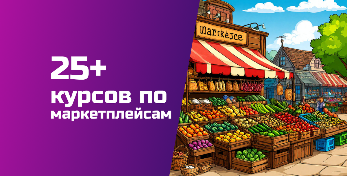 Статья «Обучение по Маркетплейсам» обновлена 25.03.2026