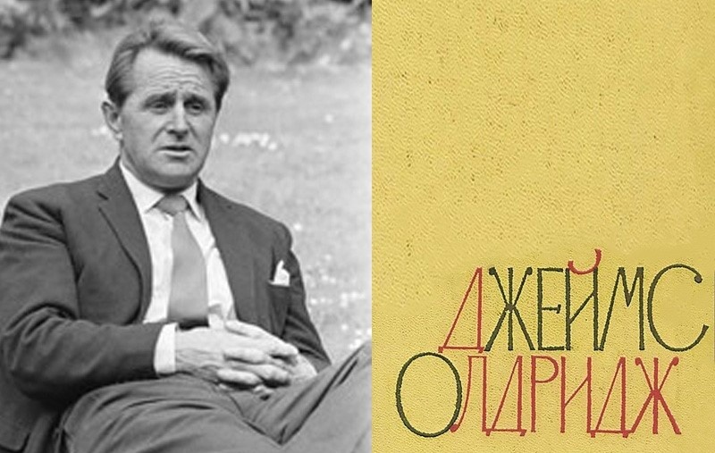 Джеймс Олдридж