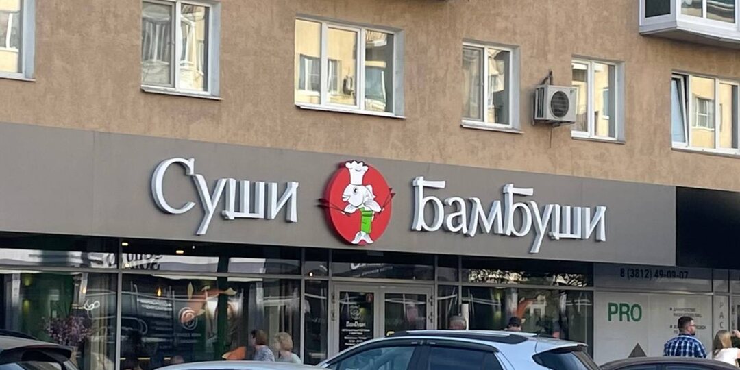 В Омске прекращает работу одна из старейших местных сетей общепита - кафе суши «Бамбуши