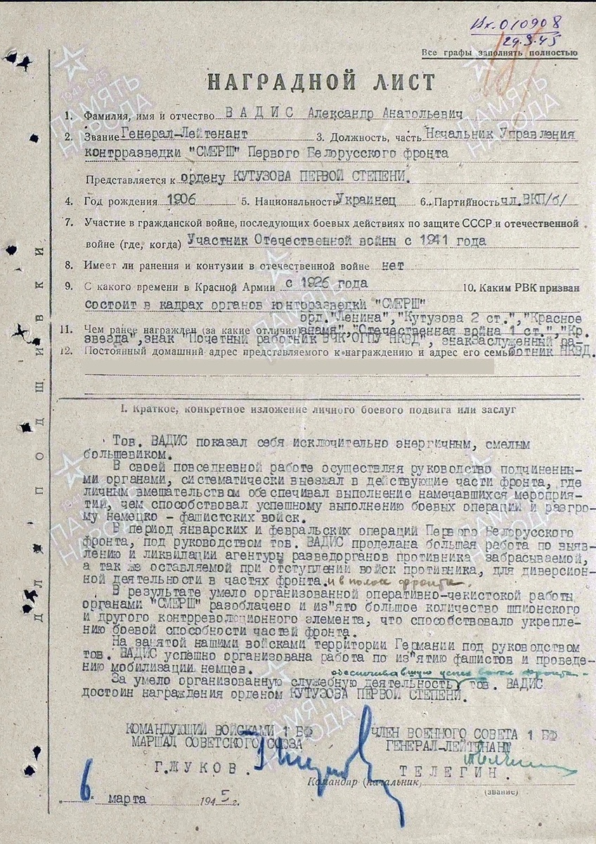 Наградной лист А.А. Вадиса, подписанный маршалом Г.К. Жуковым