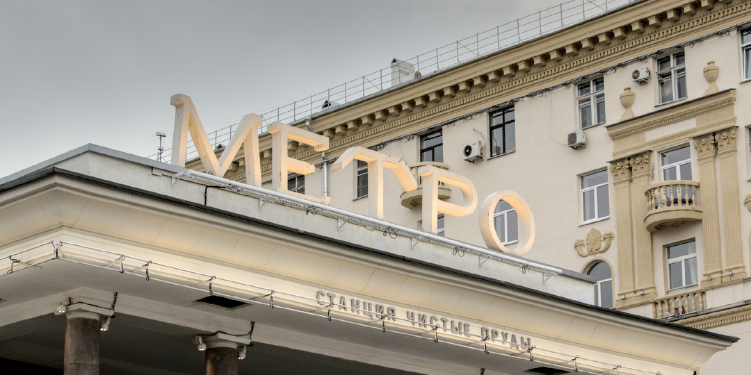 Московское метро: 8 удивительных фактов о станциях, которые вы могли не знать